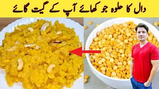 Dal Ka Halwa Recipe By ijaz Ansari  چنے کی دال کا حلوہ بنانے کا طریقہ  Halwa Recipe [upl. by Eeluj]