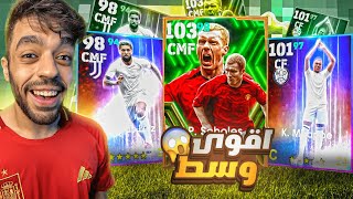 البحث عن ملك خط الوسط سكولز🤯وامبابي في ريال مدريد🔥efootball 2024 [upl. by Otit]