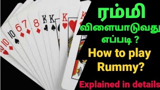 How to play Rummy in tamil for beginners  How to rummy play in tamilரம்மி விளையாட்டு [upl. by Rodmur]