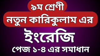 Class 9  New Curriculum  Page 14 Solution  ৯ম শ্রেণির ইংরেজি পেজ ১৪  Unit 111 [upl. by Ober789]