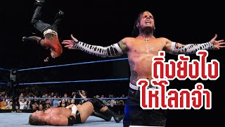 5 อันดับท่า Swanton Bomb เปลี่ยนชีวิตของ Jeff Hardy [upl. by Aural179]