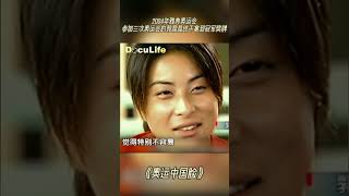 2004年雅典奥运会，参加三次奥运会的郭晶晶终于拿到冠军奖牌，她感叹夺冠之路的不易《奥运中国脸》【DocuLifeSMG纪实人文官方频道】 [upl. by Doowron]