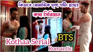 কথা সিরিয়াল রোমান্টিক দৃশ্য শুটিং হচ্ছে  Star Jalsha  Katha serial romantic scenes shooting 😱 💕 [upl. by Eelrebmyk]