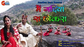 मैं गद्दियाँ रा छोकरा  Main Gaddiyaan Ra Chhokra  Latest Himachali Song  New Pahari Song 2018 [upl. by Cagle]