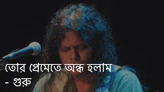 Tor Premete Ondho Holam তোর প্রেমেতে অন্ধ হলাম Lyrics  James  James song all  Shotta Movie Song [upl. by Jew]