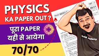 Class 12 Boards 2024💥GOOD NEWS 🎯Physics ka पूरा Paper यहीं से आयेगा 👉koi Topic miss mat karna 🔴 [upl. by Vinaya]