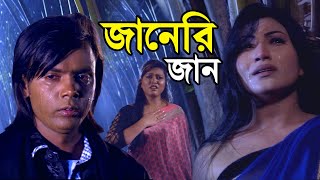 Janeri Jan  জানেরি জান  Sahosi Hero Alam Movie  Rabina Bristy  Nusrat  New Movie Song [upl. by Kessel]