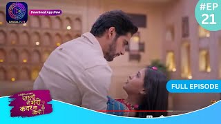 Har Bahu Ki Yahi Kahani Sasumaa Ne Meri Kadar Na Jaani  15 November 2023 Full Episode 21 Dangal TV [upl. by Joane]