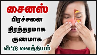 சைனஸ் குணமாக டிப்ஸ் 100 Relief from Sinus  How to cure sinus problem in Tamil  cure sinusitis [upl. by Gurango]