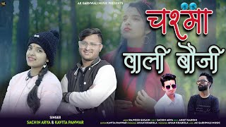 Kala chasma wali re [upl. by Etteoj]