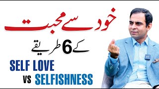 Self Love VS Selfishness  6 Ways to Love Yourself  Qasim Ali Shah [upl. by Rauscher]