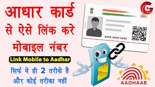 Aadhar card me mobile number kaise jode  Link mobile number with aadhar online  Aadhar mobile link [upl. by Alethia]