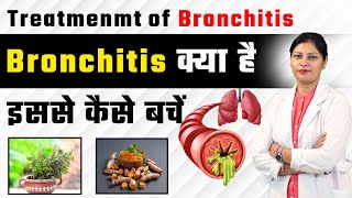 Bronchitis Symptoms and Treatment in Hindi  What is Asthmatic Bronchitis [upl. by Barcus]