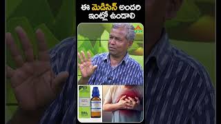 ఈ మెడిసిన్ అందరి ఇంట్లో ఉండాలి  Aconite 200  PMC Health [upl. by Bobinette]