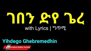 Yihdego Ghebremedihin Geben Diye Gere  ገበን ድየ ጌረ with Lyrics ይሕደጎ ገብረመድህን [upl. by Doowrehs66]