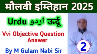 Maulvi Exam 2025  Maulvi Exam 2025 Urdu Question Answer  Maolvi Urdu Objective Question  Molvi [upl. by Idzik674]