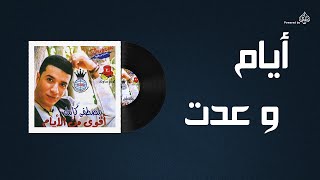 Mostafa Kamel  Ayam W Adeit  مصطفى كامل  ايام وعدت [upl. by Prior]