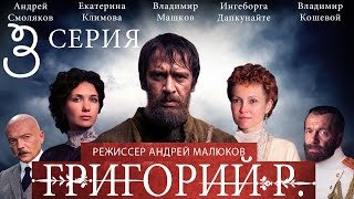 Григорий Р  5 серия  2014  Сериал  HD 1080p [upl. by Idnim]