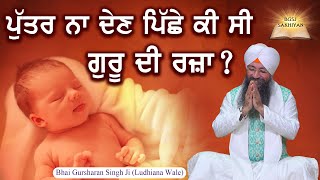 Putter Na Den Piche Ki Si Guru Di Raza  Bhai Gursharan Singh Ji Ludhiana Wale  New Sakhi [upl. by Minabe]