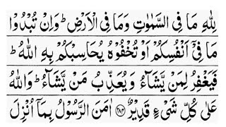 lillahi ma fis samawati  surah baqarah last 3 verses  surah baqarah last 3 ayat [upl. by Ehcropal]