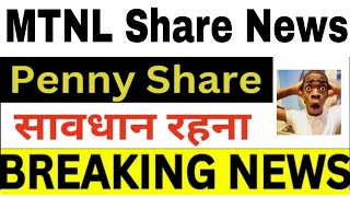 MTNL share🔥✅  MTNL share latest news  MTNL share news today Target [upl. by Karry]