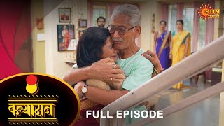 Kanyadan  Full Episode  03 June 2023  Marathi Serial  Sun Marathi [upl. by Dyna]