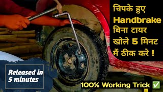 How to release handbrakeCar handbrake not workingstuckJammed parking brake  Release in 5 minutes [upl. by Akemot]