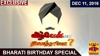 11122016 Veezhven Ena Ninaithayo  Subramania Bharati Birthday Special  Thanthi TV [upl. by Bledsoe]