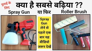 Which is best roller paint or spray gun  घर में किससे पेंटिंग करें Roller Paint या Spray Gun [upl. by Enylekcaj607]