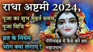 राधा अष्टमी 2024 पूरी जानकारी व्रत कब करे कैसे करे नियम पूजा विधि Radha Ashtmi 2024 [upl. by Eillat]