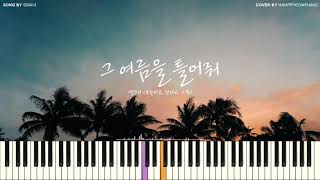 싹쓰리SSAK3  그 여름을 틀어줘Play that Summer PIANO COVER [upl. by Linkoski708]