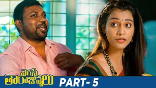 Egise Tarajuvvalu Latest Telugu Full Movie 4K  Priyadarshi  Mahesh Kathi  Part 5  Mango Videos [upl. by Klenk381]