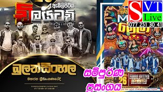 Embilipitiya Delighted  සම්පුර්ණ ප්‍රසංගය  බුලත්සිංහල [upl. by Wymore]