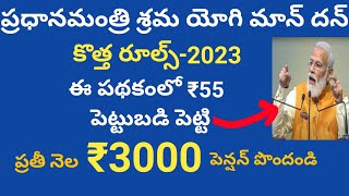 Pradhan mantri sram yogi mandhan yojana telugupmsym apply onlinepmsym scheme 2023pension plans [upl. by Anwahsed]