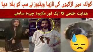 Quetta girls Viral Video  Hidayat Khilji video part 2  Pak Viral Tube [upl. by Analart]