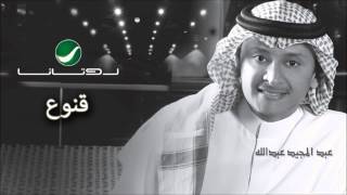 Abdul Majeed Abdullah  Qanooa  عبدالمجيد عبدالله  قنوع [upl. by Garlinda]