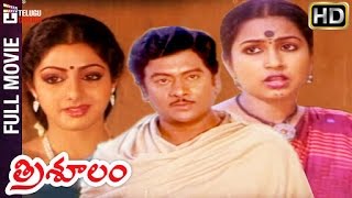 Trisulam Full Movie  Krishnam Raju  Sridevi  Radhika  K Raghavendra Rao  Telugu Cinema [upl. by Joacima]