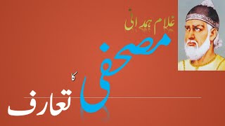 Ghulam Hamdani Mashafi  Introduction Urdu Class 11 [upl. by Lunetta396]