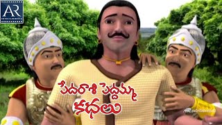 Pedarasi Peddamma Kathalu  Part3  Telugu Moral Stories  TeluguStoriesMoral [upl. by Ariajay794]