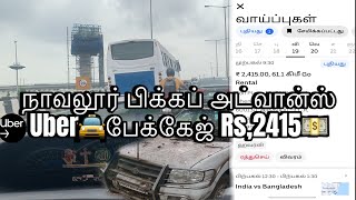 19092024Navalur Pickup Advance 🥵Uber🚖PackageRs2415💵abccarlifeolaubertravelchennainavalur [upl. by Anairt]