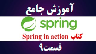 9 ثبت نام و لاگین کاربر در Spring boot [upl. by Jeremy]