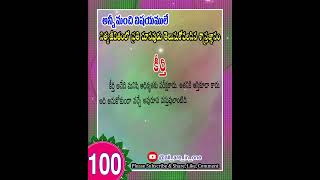 మంచి విషయము 100 కీర్తి [upl. by Alohcin]