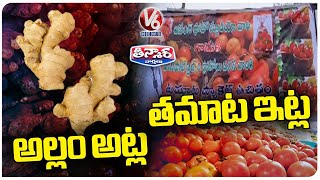 Ginger Price Hike Due To Low Yield Over Rains  V6 Teenmaar [upl. by Jovita]