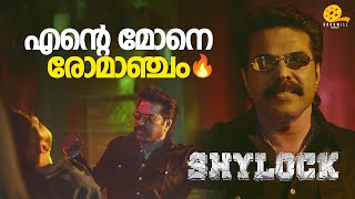 എന്റെ മോനെ രോമാഞ്ചം 💥🔥  Shylock  Mammootty  Siddique  Shajon [upl. by Ingunna]