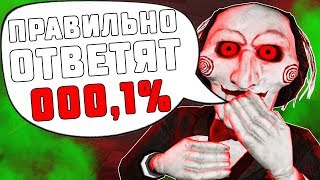 ТОЛЬКО 0001 ОТВЕТИТ ПРАВИЛЬНО НА ЭТИ ВОПРОСЫ JACK BOX 3 СМЕРТЕЛЬНАЯ ВЕЧЕРИНКА [upl. by Etnemelc]