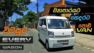 Suzuki Every Sinhala Review by ElaKiricom [upl. by Ketchan797]