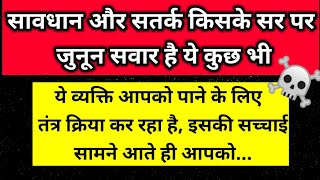 यह व्यक्ति आपको पाने के लिए तंत्र क्रिया कर रहा है इसकी सच्चाई जानकर ☠️ ।। Universe message [upl. by Gottfried844]