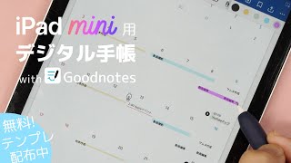 【デジタル手帳でスケジュール管理】iPad mini × Goodnotes6 [upl. by Leunam]