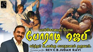 போராடி ஜெபி  கர்த்தர் உனக்கு சமாதானம் தருவார் RevCBJudah Ravi  Living God Ministries [upl. by Gilud77]