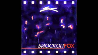 Smak  Lisica  Audio 1995 [upl. by Ecnatsnoc]